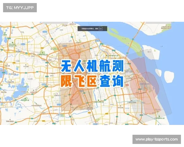 足球赛事安全新规实施，无人机禁飞区扩大